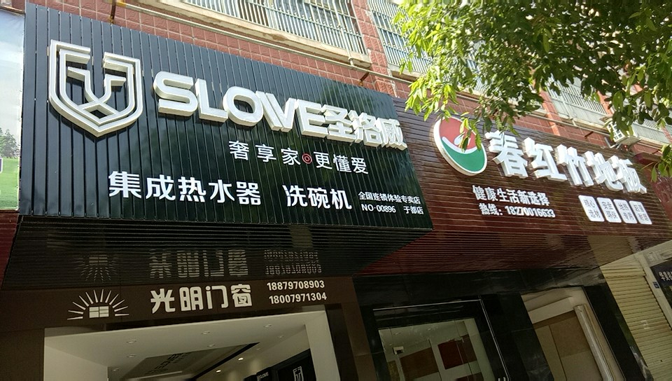 江西省贛州市于都門店
