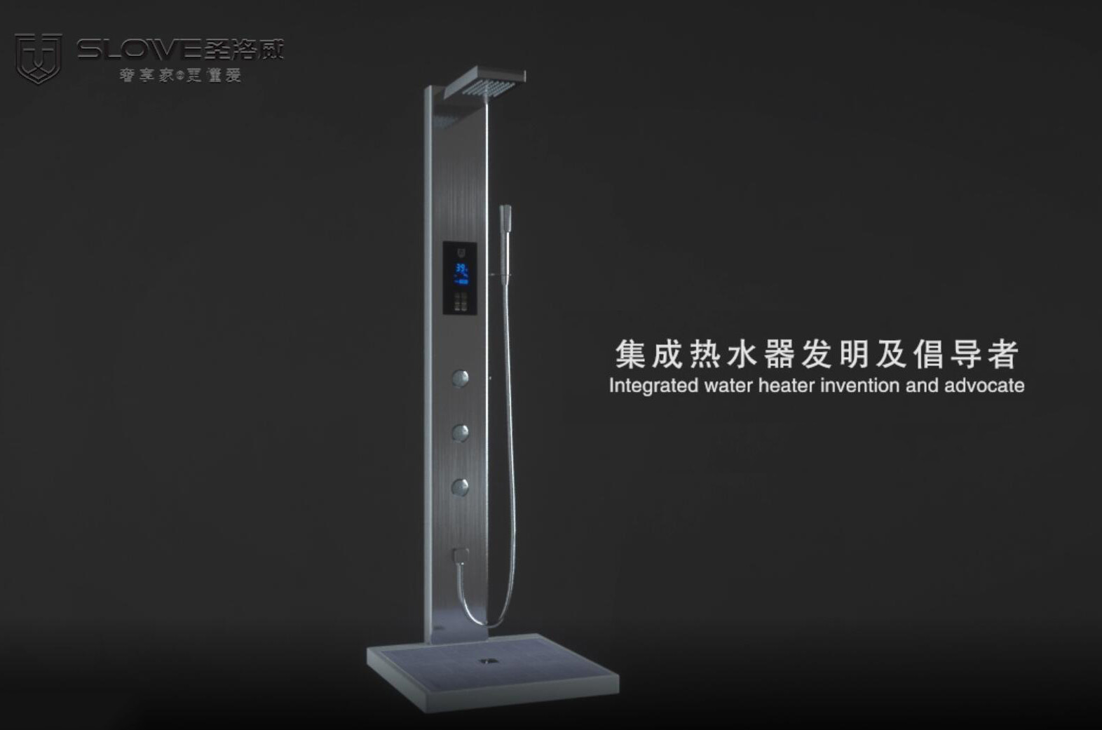 圣洛威-集成熱水器 2019版