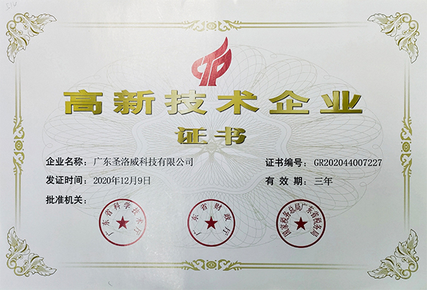 高新技術(shù)企業(yè)