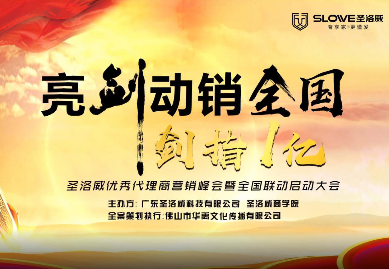 圣洛威動(dòng)銷全國(guó)