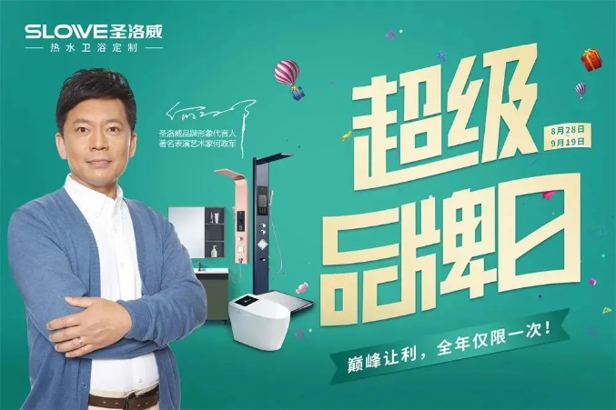 鉅惠狂歡丨圣洛威828  品牌日全國聯(lián)動(dòng)讓利活動(dòng)完美收官!