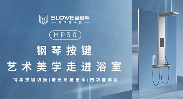 熱水器選圣洛威，簡(jiǎn)而不凡品質(zhì)鑄造，以強(qiáng)大核心給你持續(xù)暢爽