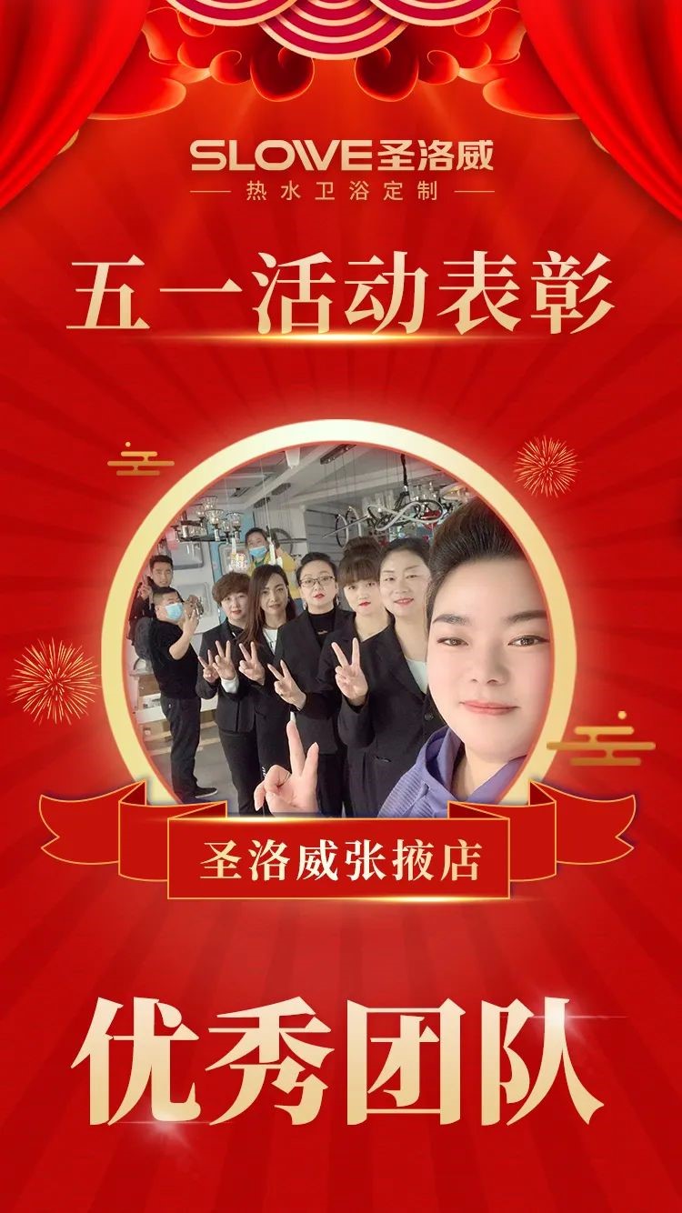 圣洛威熱水衛(wèi)浴張掖專賣店團隊