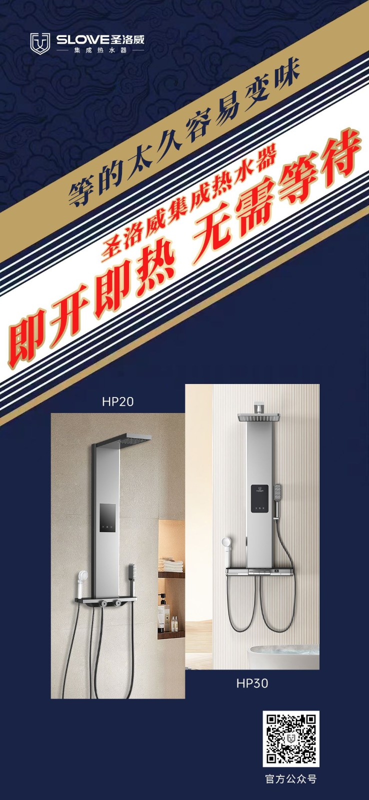 集成熱水器