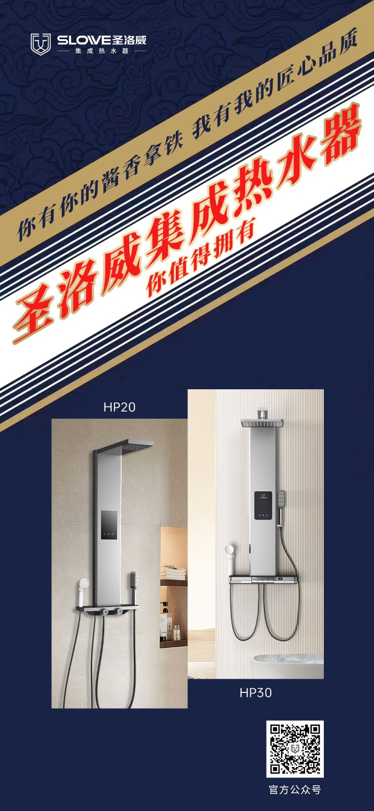 集成熱水器