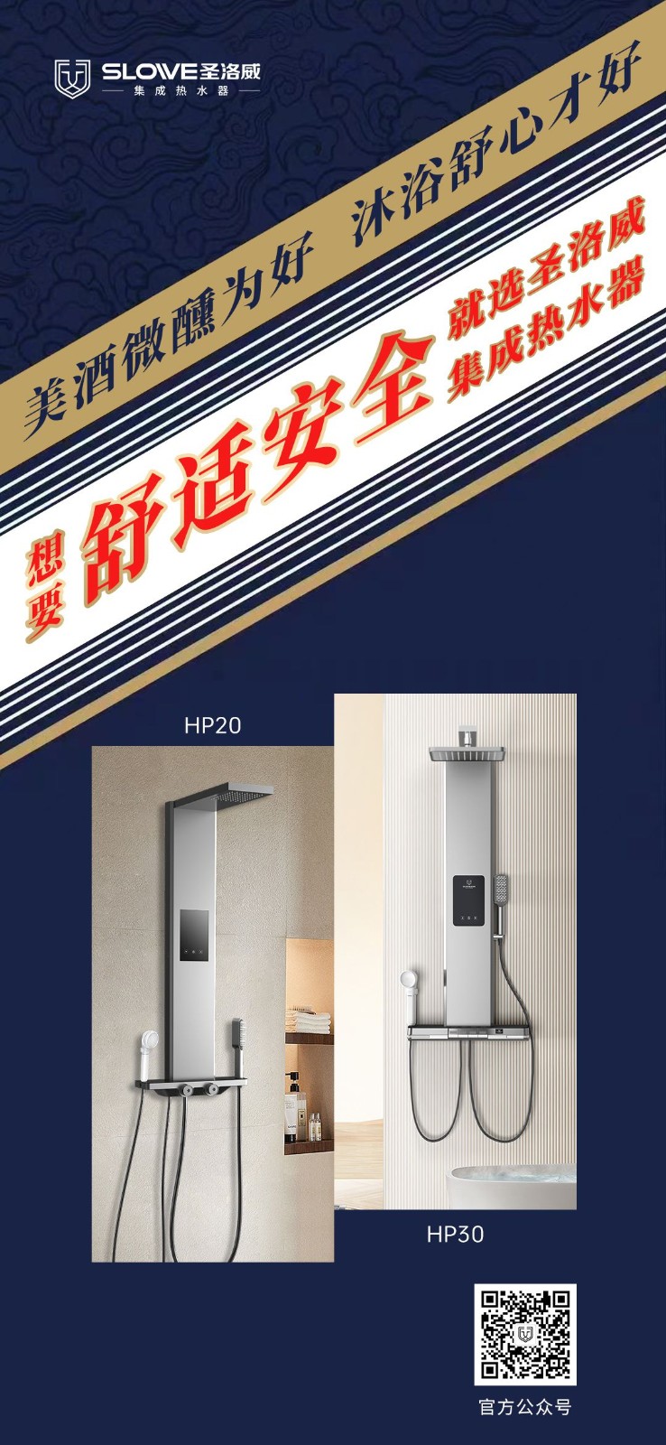 集成熱水器