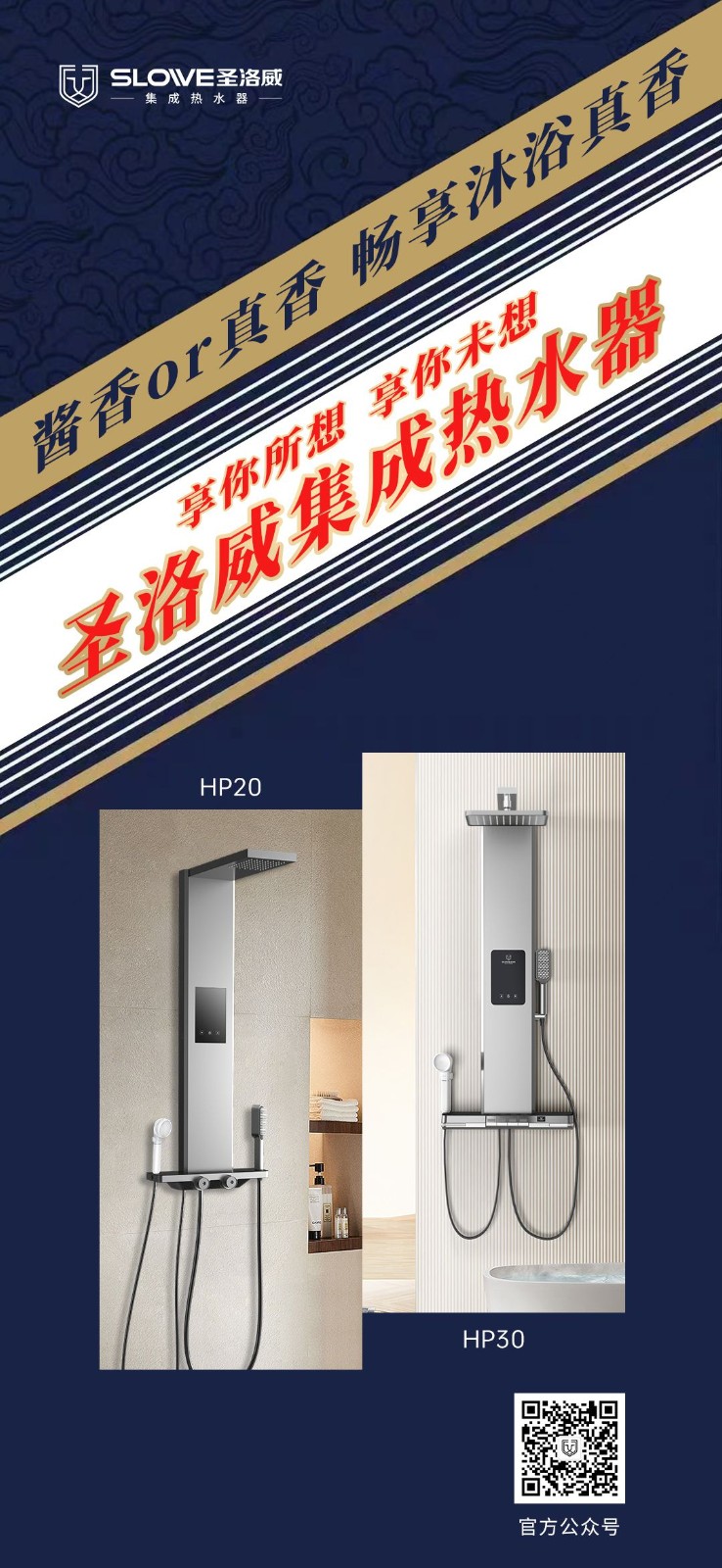集成熱水器