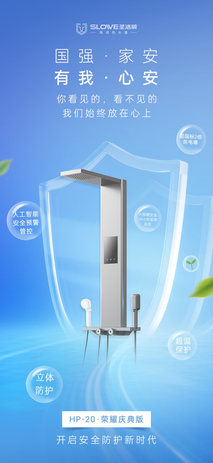 圣洛威集成熱水器HP-20