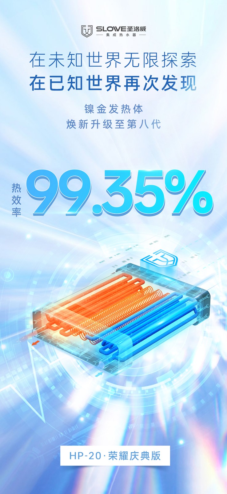 圣洛威集成熱水器HP-20